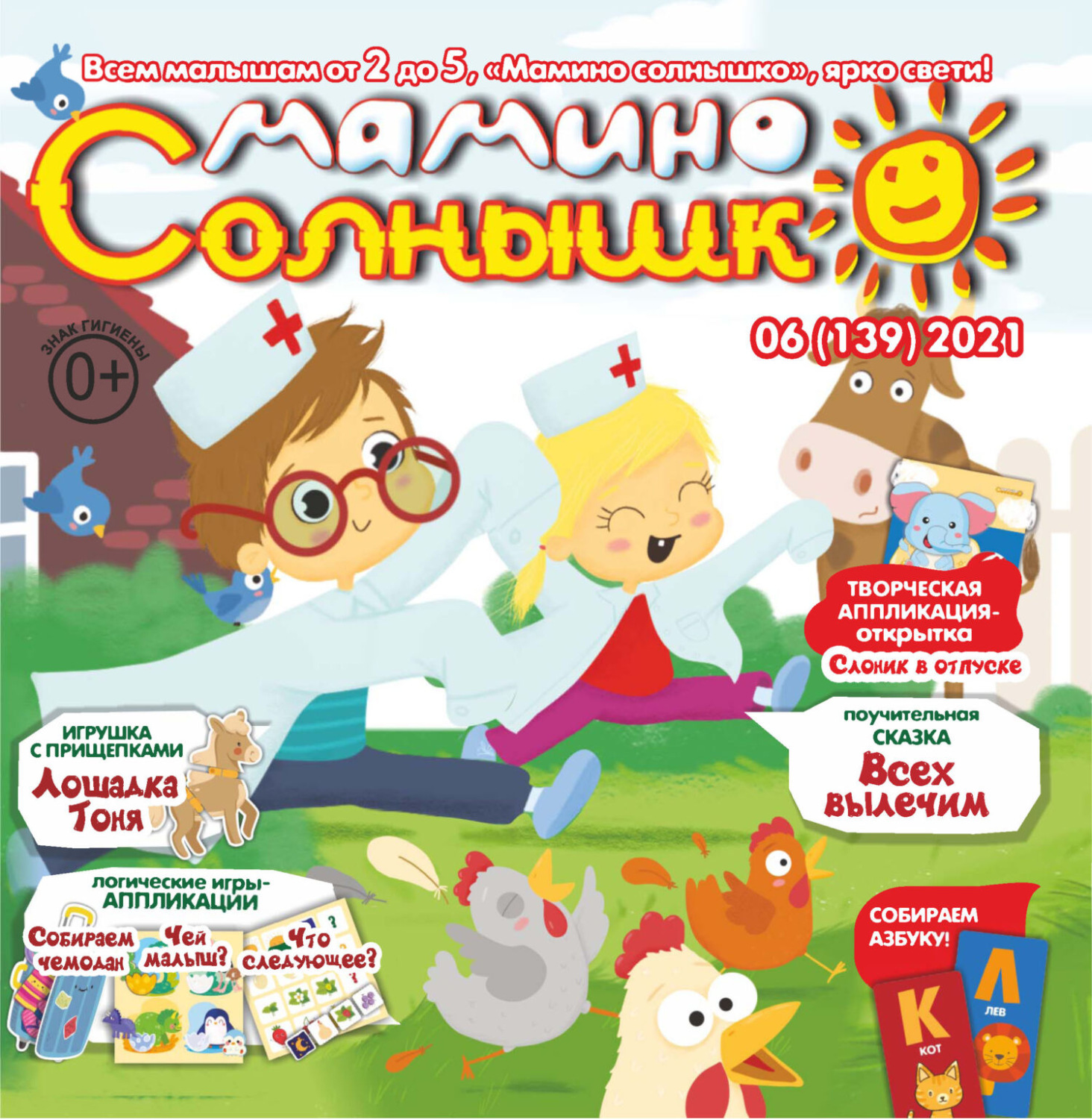 Обложка книги «Мамино солнышко №06/2021»