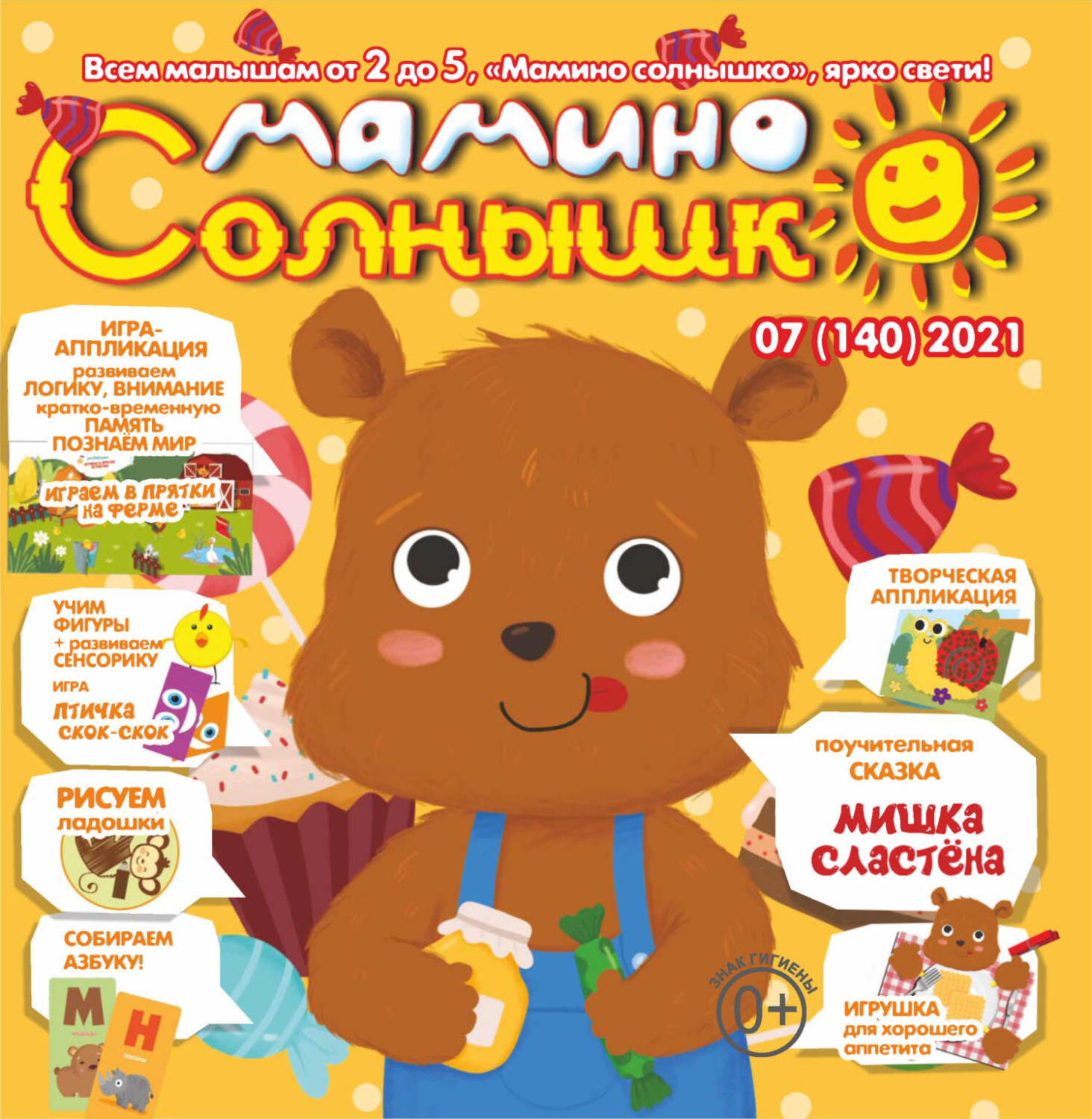Обложка книги «Мамино солнышко №07/2021»