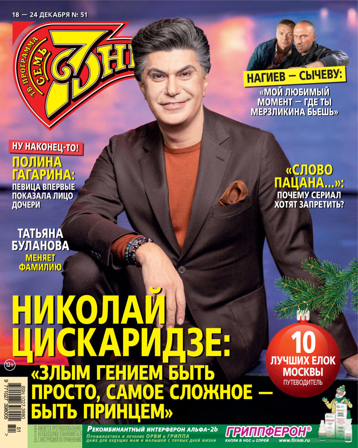 Обложка книги «Семь дней ТВ-программа №51/2023»