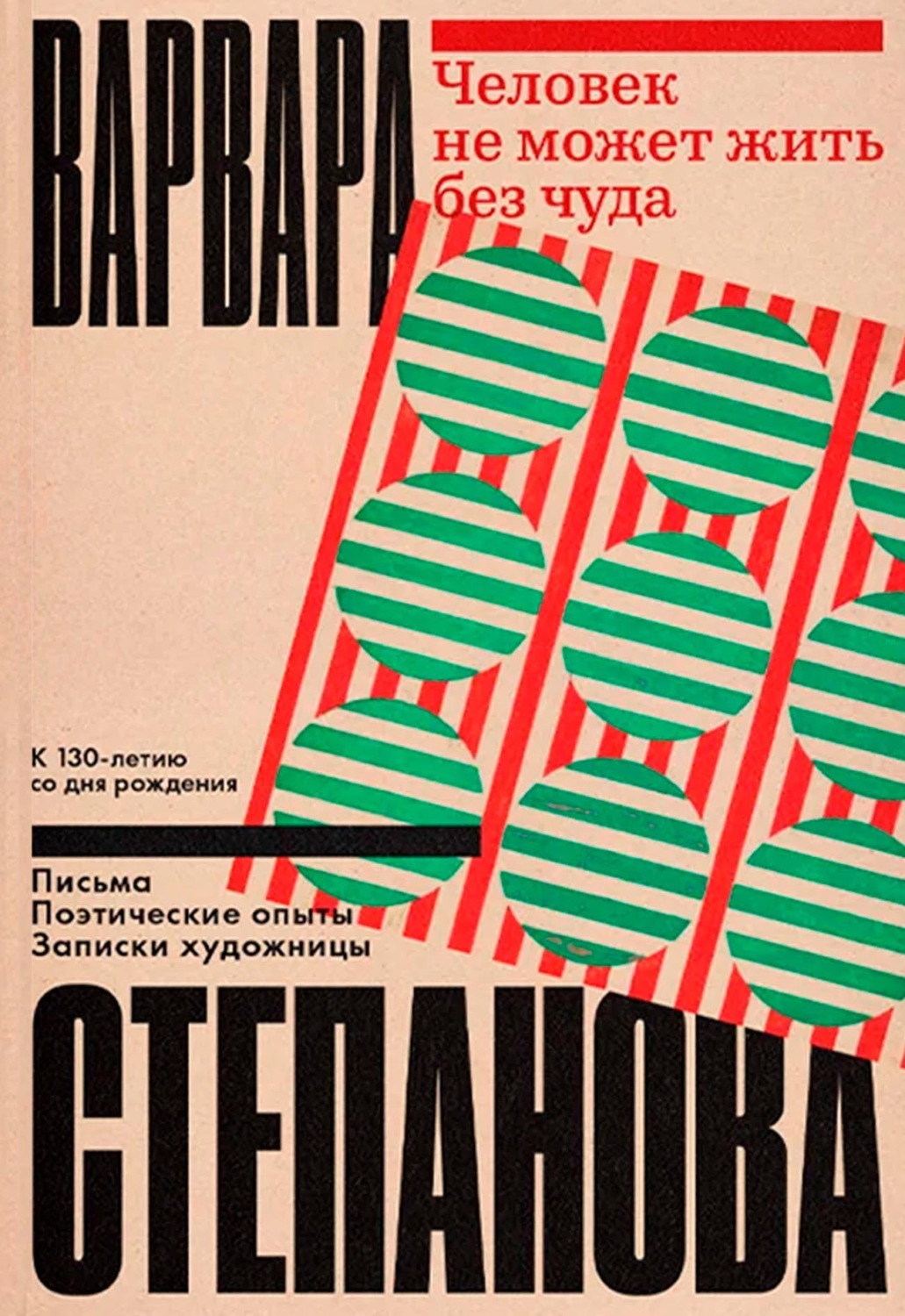 Обложка книги «Человек не может жить без чуда»
