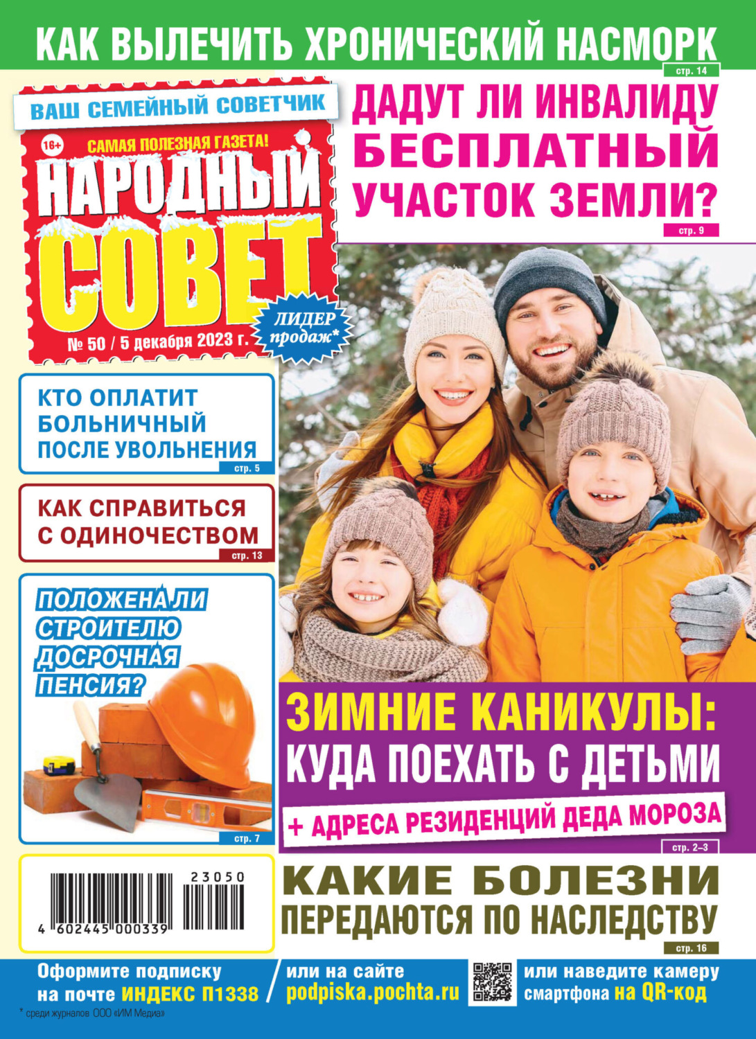Обложка книги «Народный совет №50/2023»