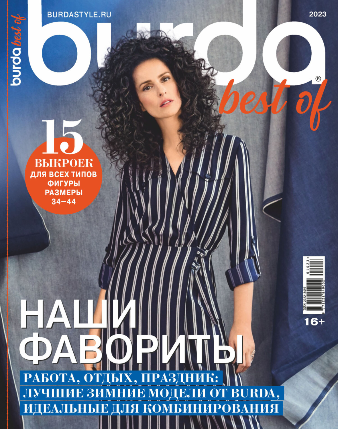 Обложка книги «Burda Special №10/2023»