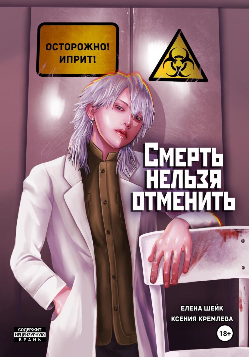 Обложка книги «Смерть нельзя отменить»