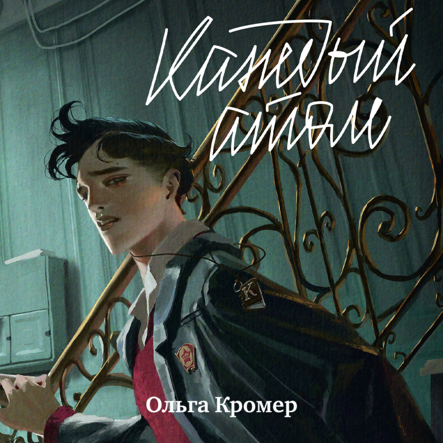 Обложка книги «Каждый атом»