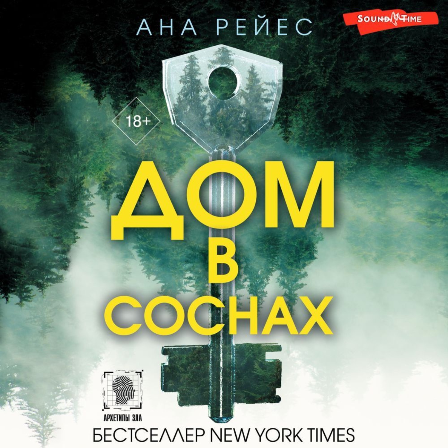 Обложка книги «Дом в соснах»