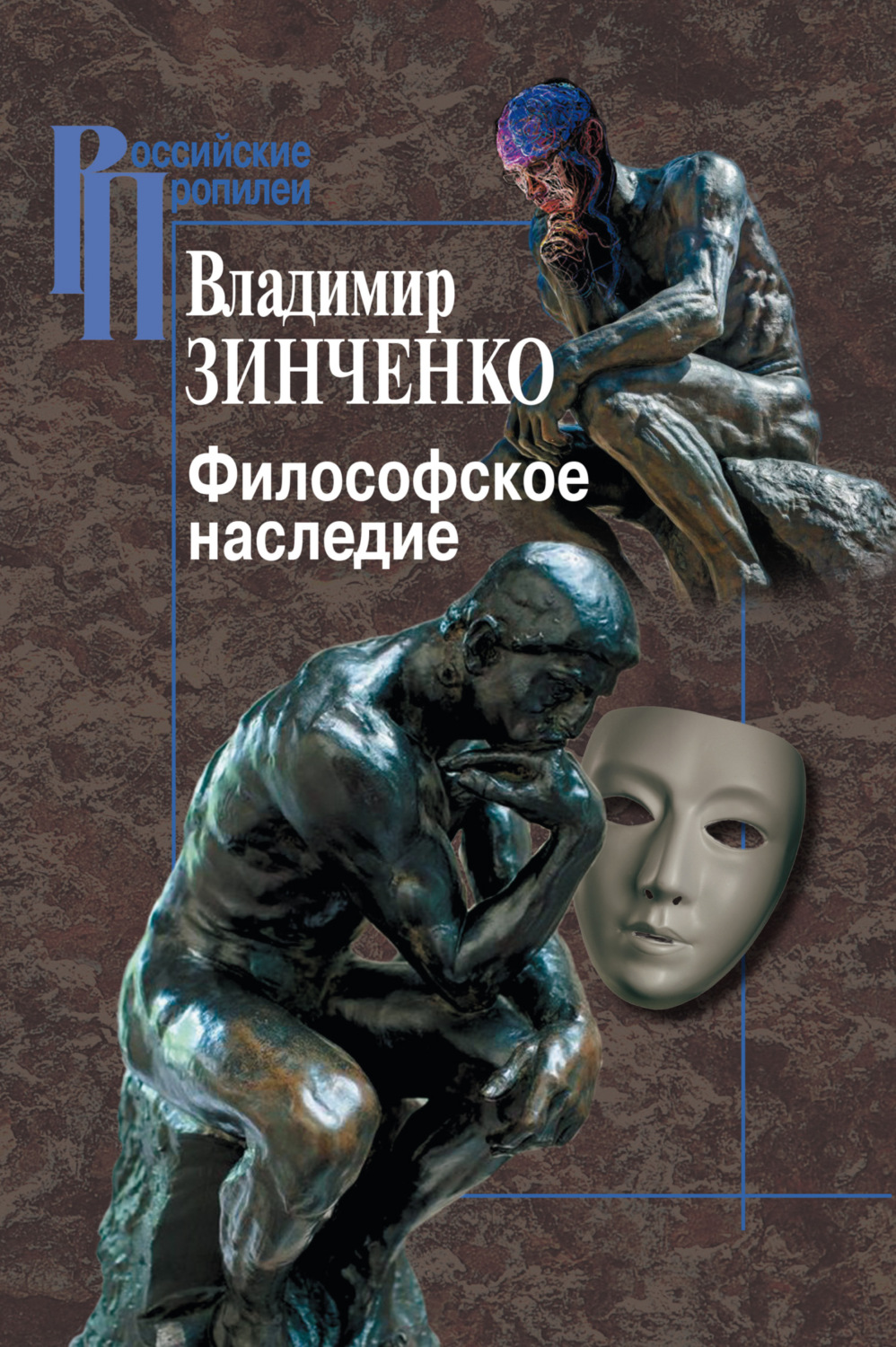 Обложка книги «Философское наследие»