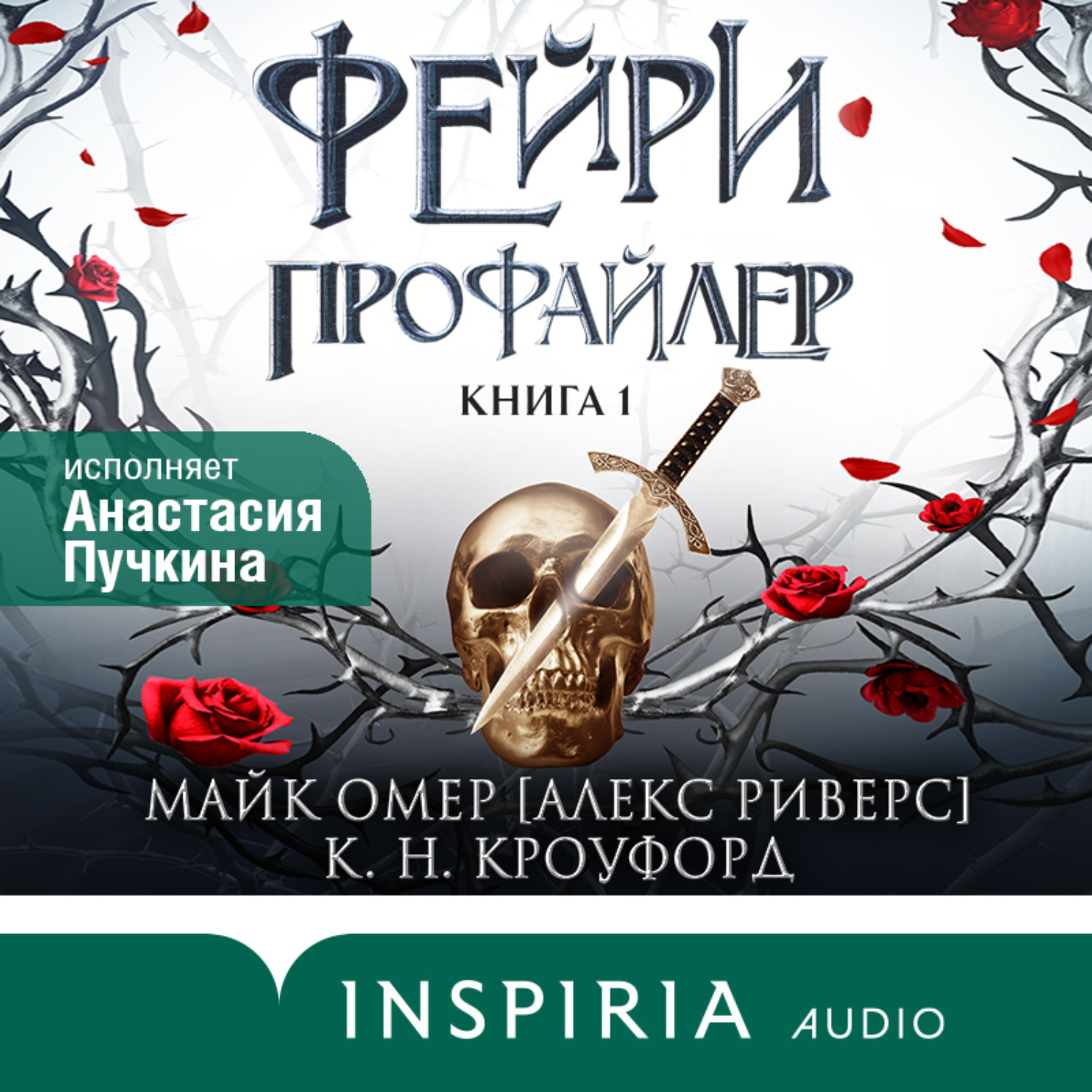 Обложка книги «Фейри-профайлер»