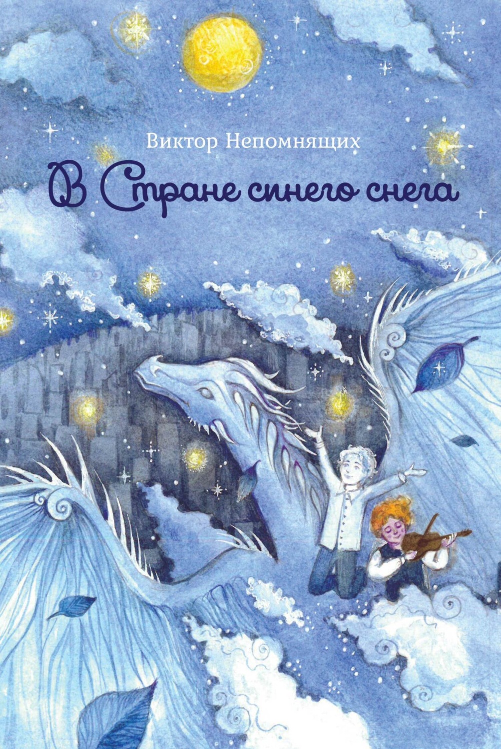 Обложка книги «В Стране синего снега»