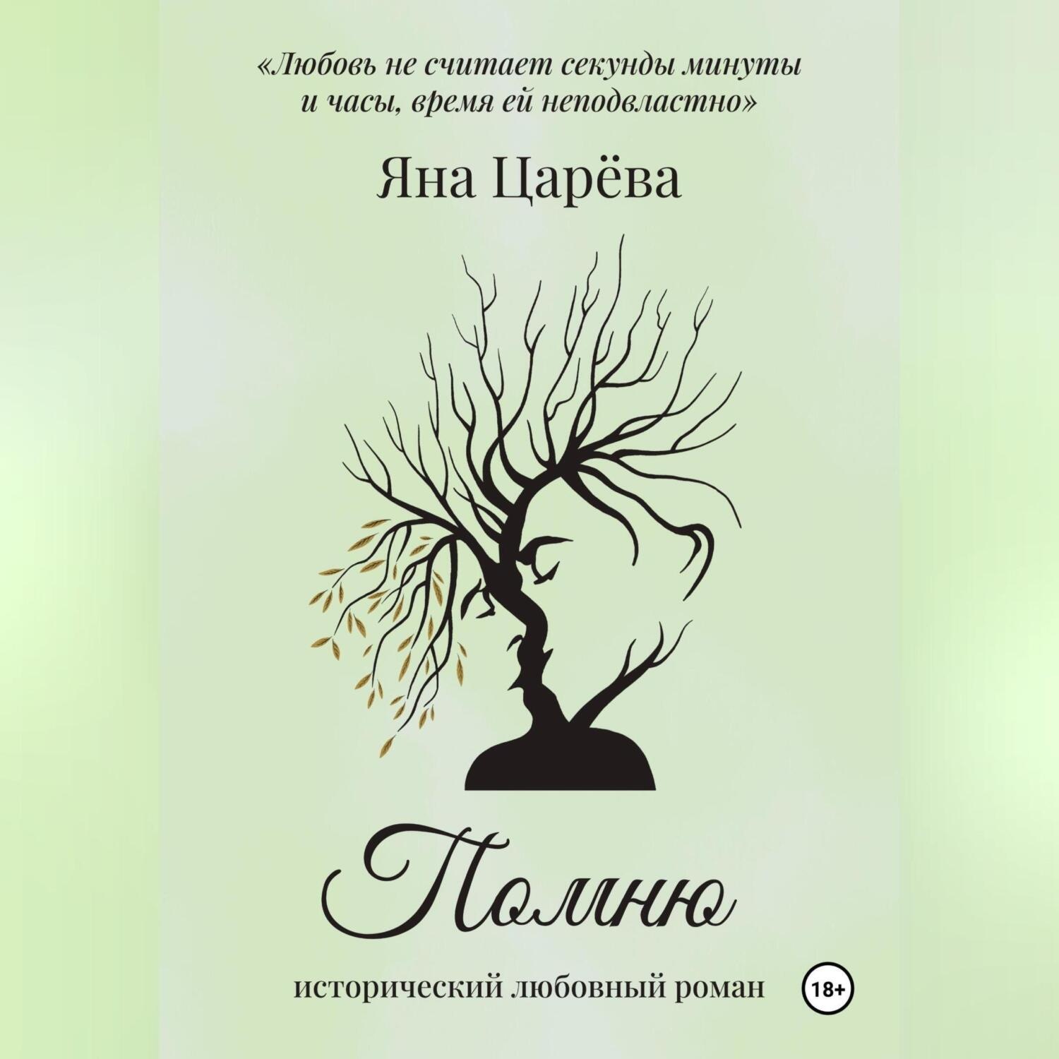 Обложка книги «Помню»