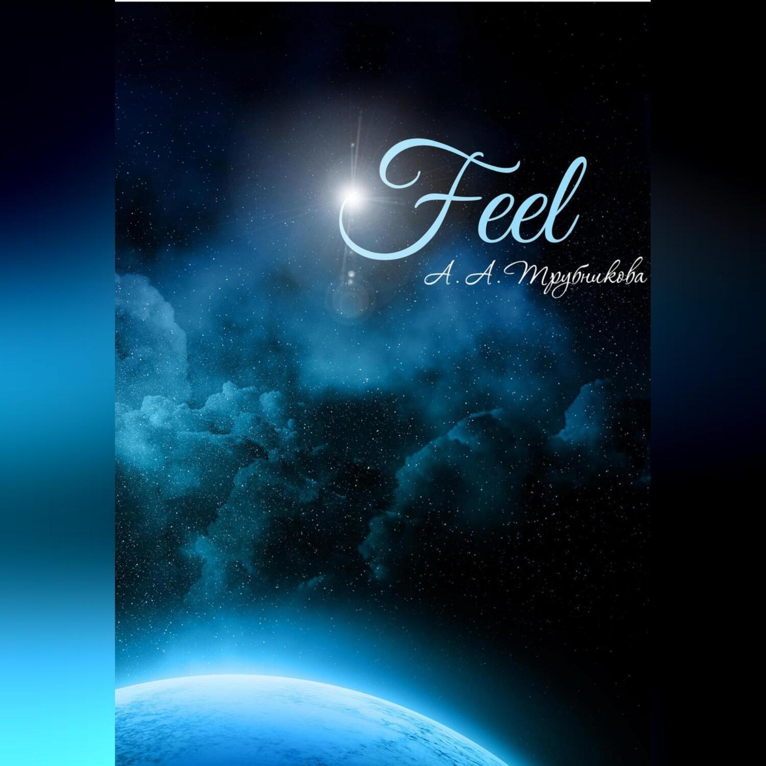 Обложка книги «Feel»