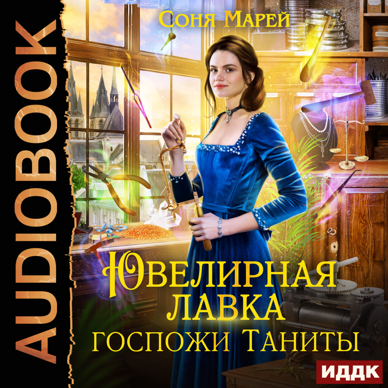 Обложка книги «Ювелирная лавка госпожи Таниты»