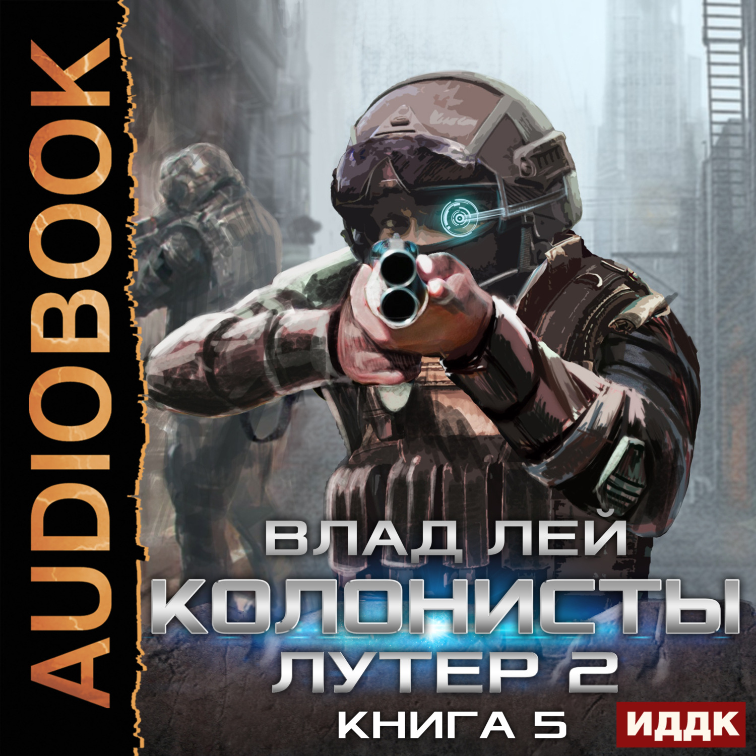 Обложка книги «Лутер 2. Заповедник»