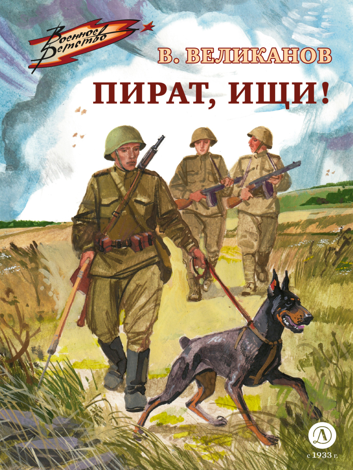 Обложка книги «Пират, ищи!»