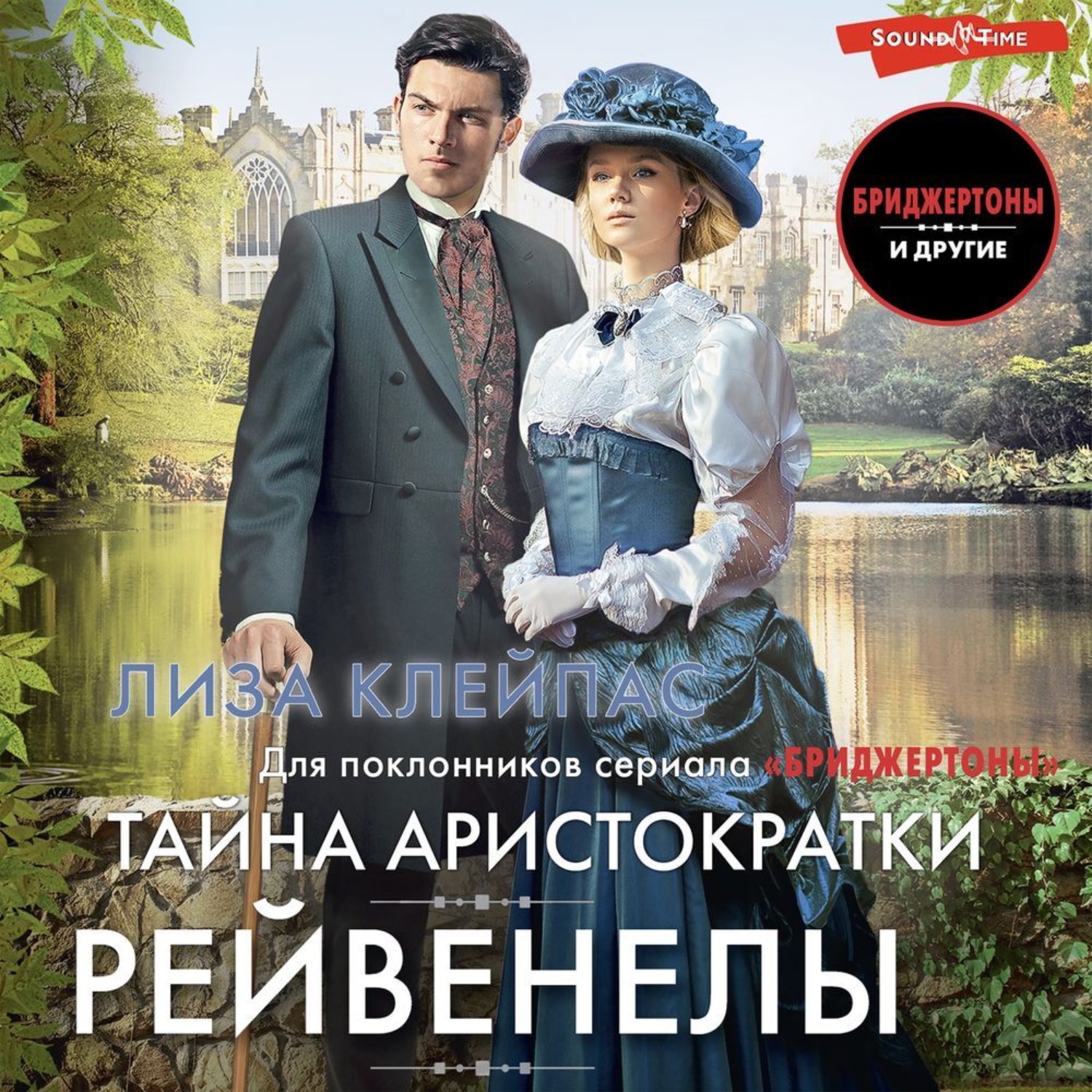 Обложка книги «Тайна аристократки»