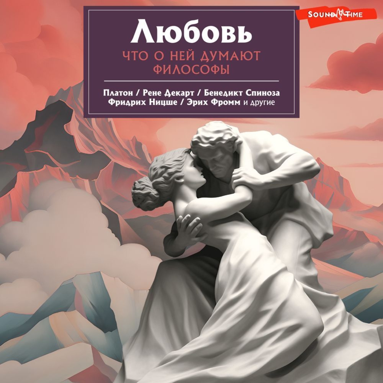 Обложка книги «Любовь. Что о ней говорят философы»