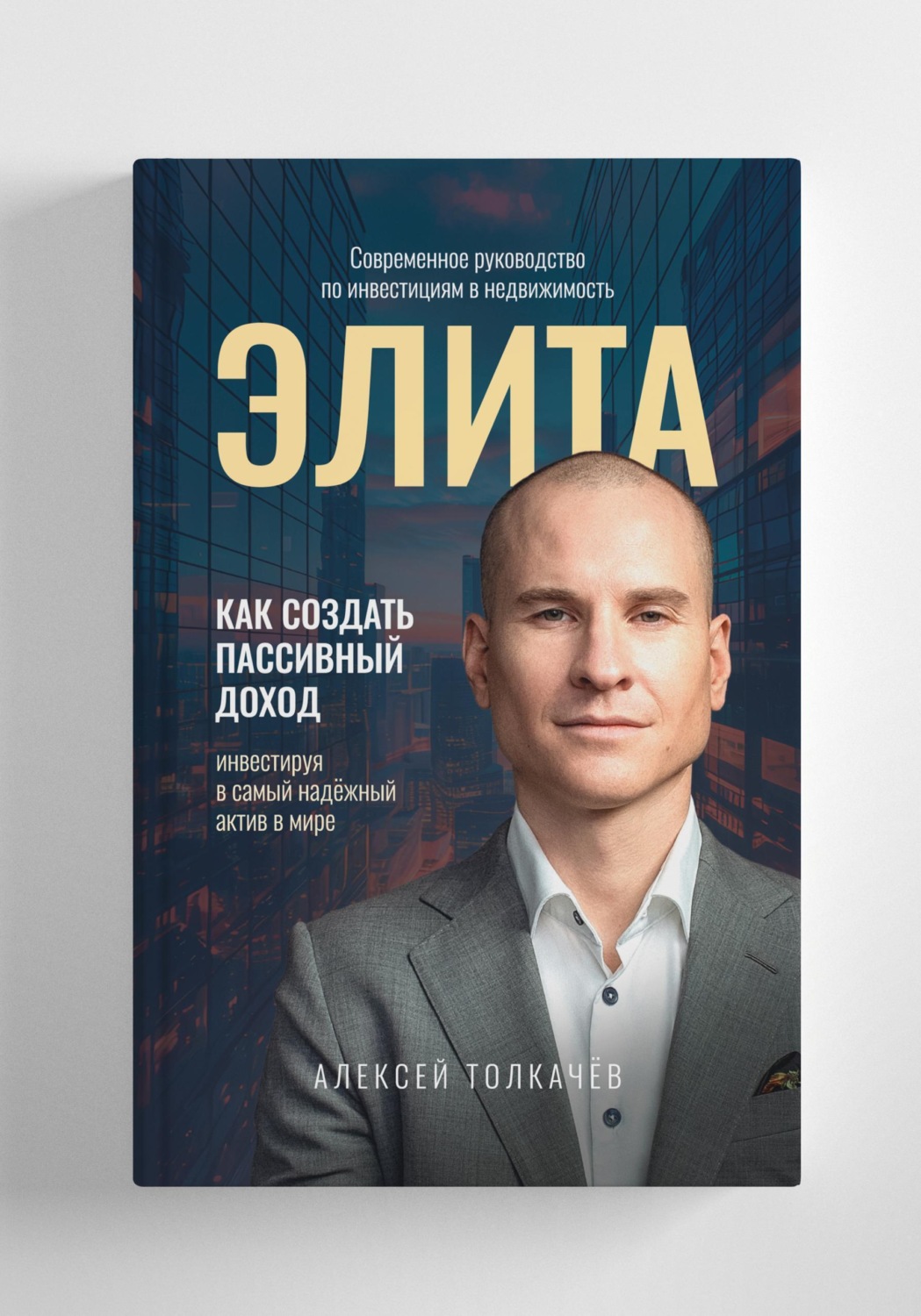 Обложка книги «Элита»