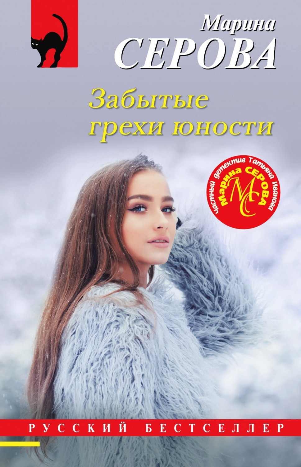 Обложка книги «Забытые грехи юности»