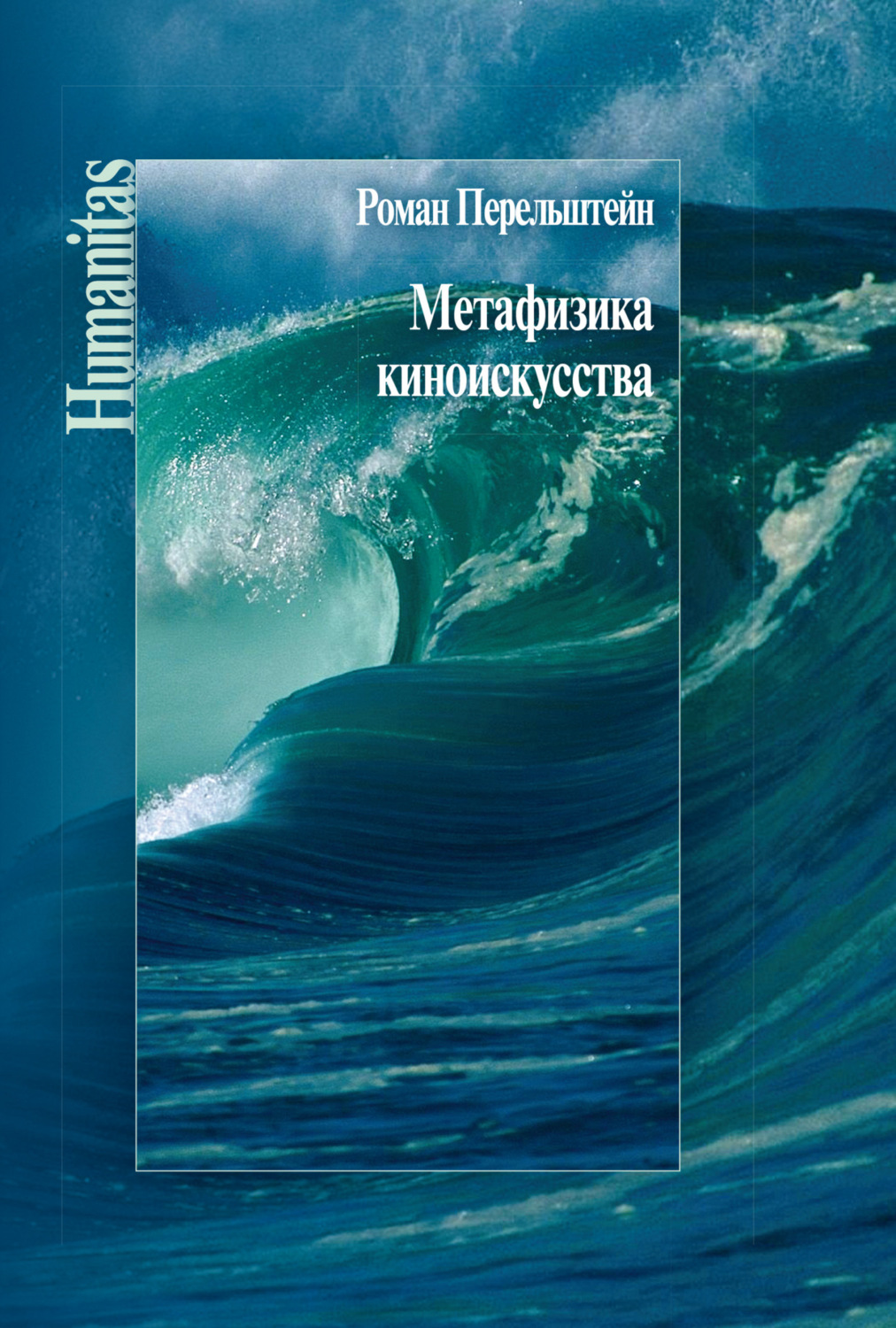 Обложка книги «Метафизика киноискусства»