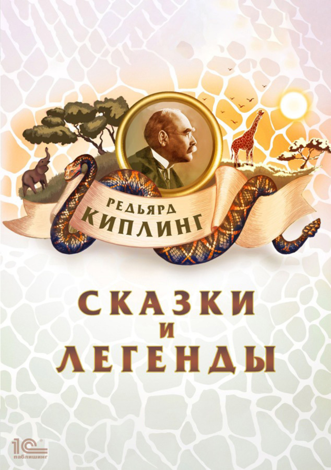Обложка книги «Сказки и легенды»