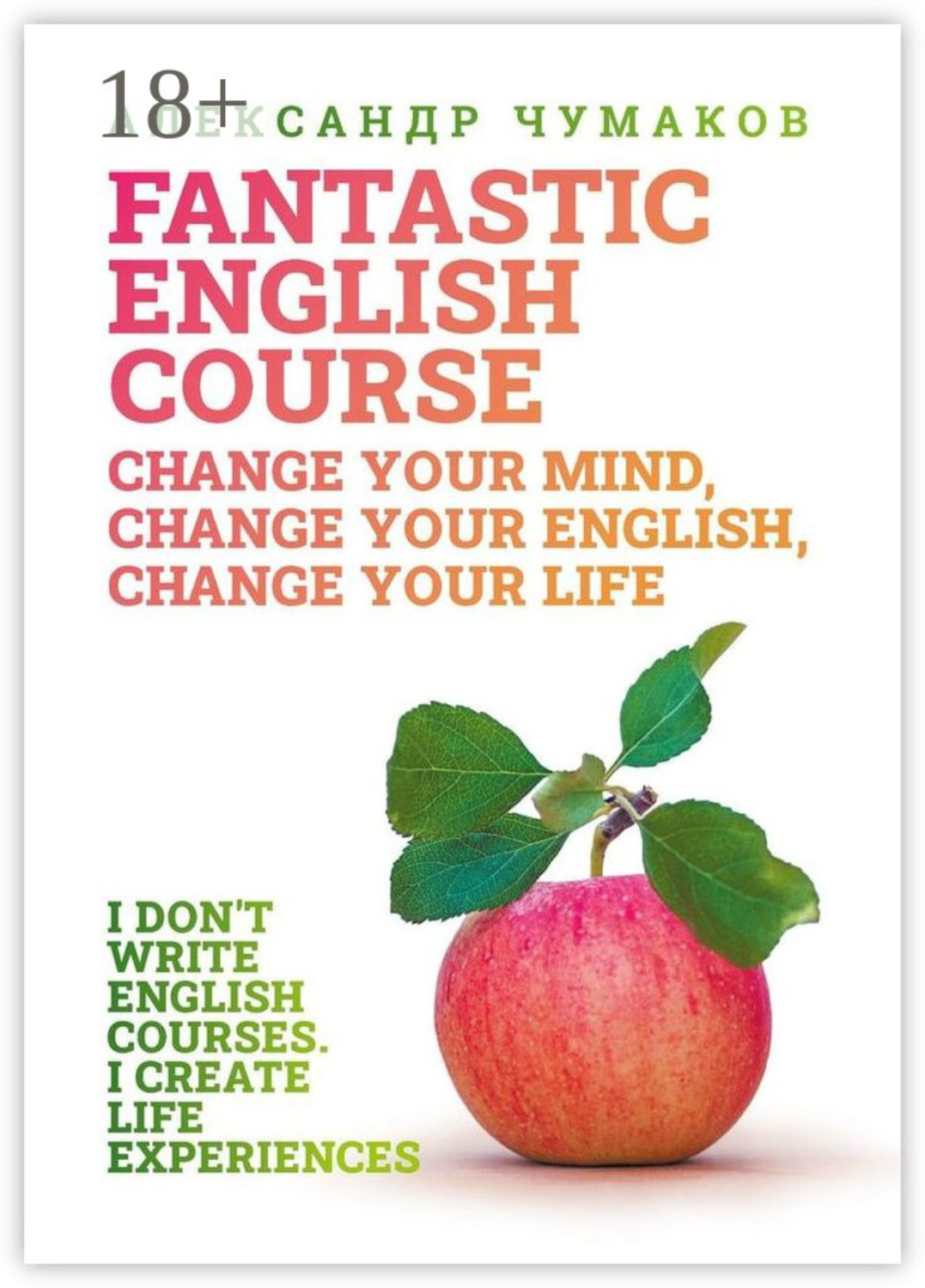 Обложка книги «A Fantastic English Course. Change your mind, change your English, change your life»