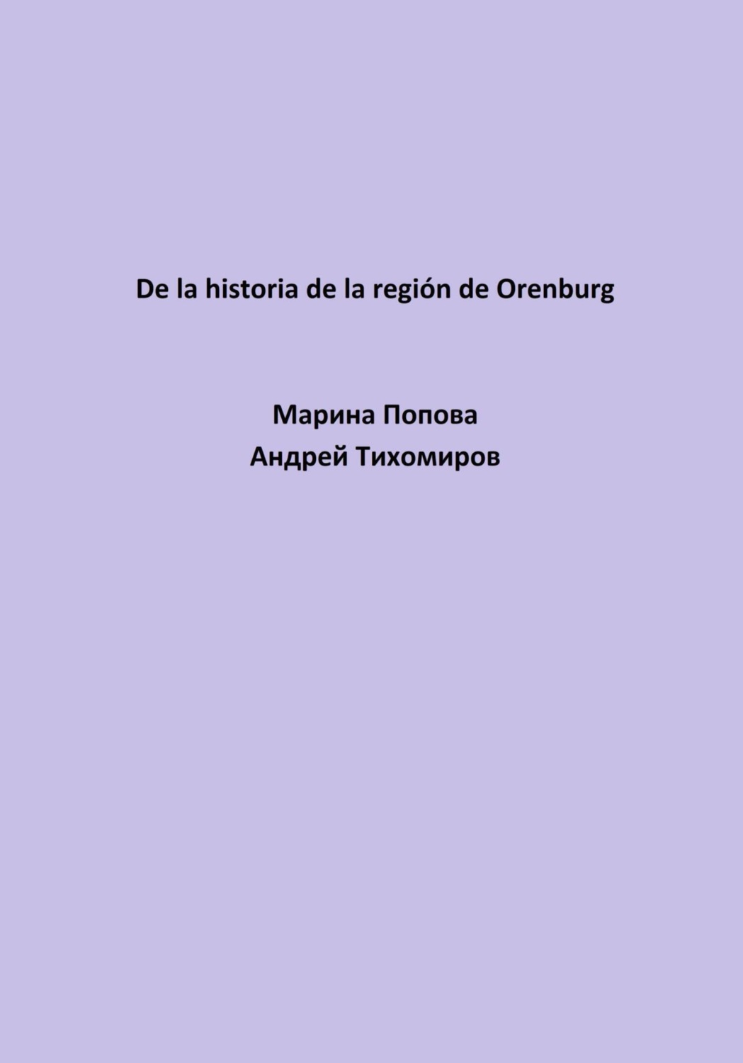 Обложка книги «De la historia de la región de Orenburg»