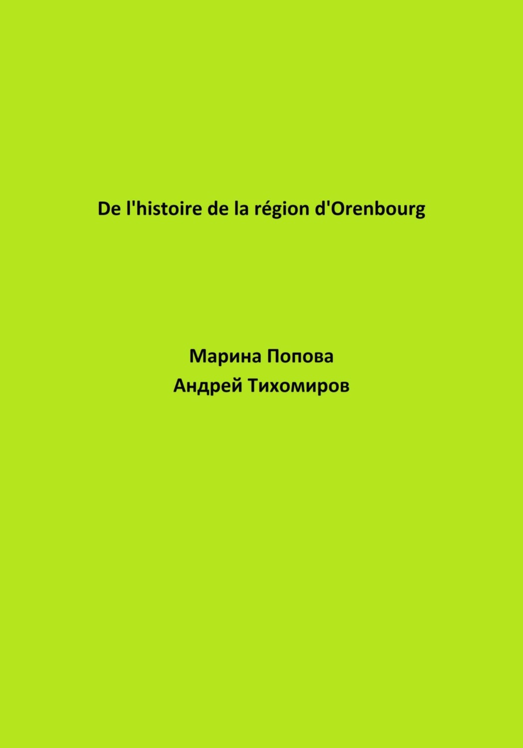 Обложка книги «De l'histoire de la région d'Orenbourg»