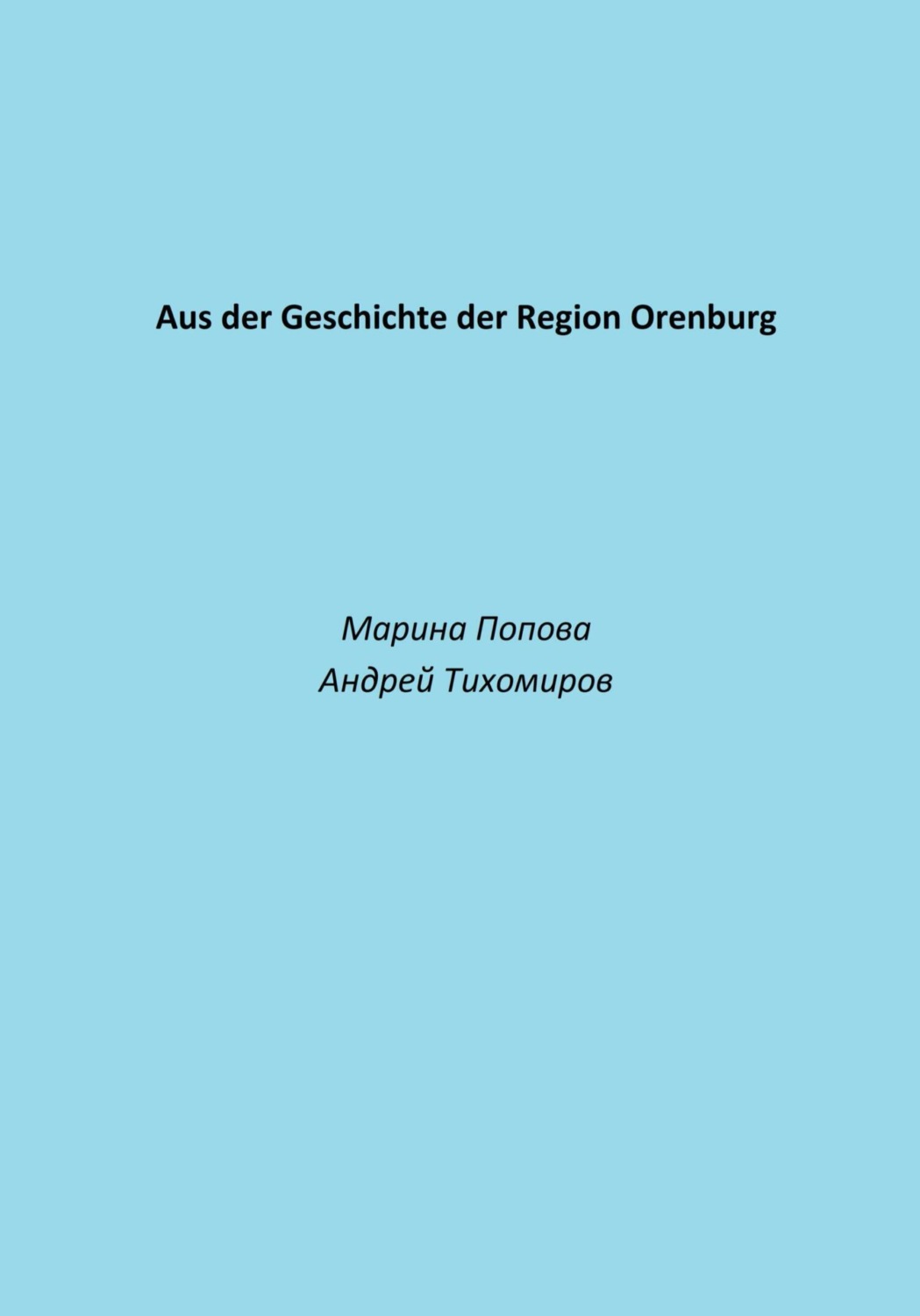 Обложка книги «Aus der Geschichte der Region Orenburg»