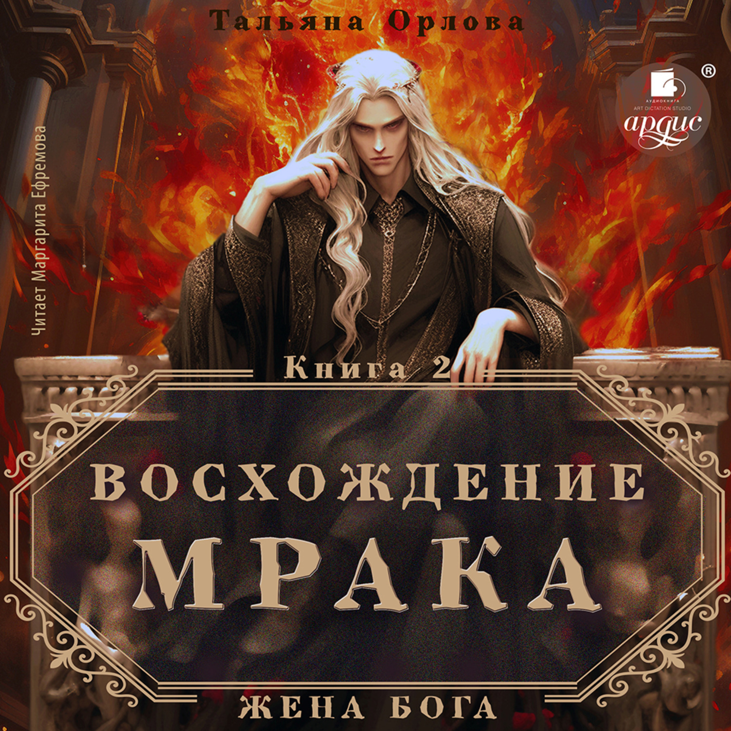 Обложка книги «Восхождение Мрака»
