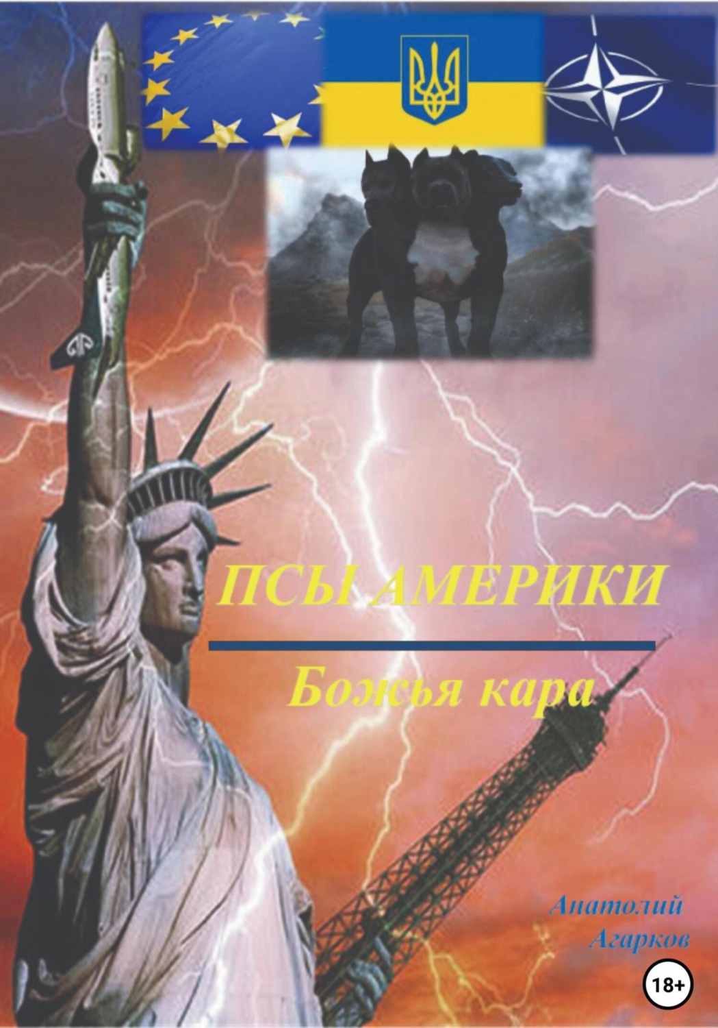 Обложка книги «Псы Америки. Божья кара»