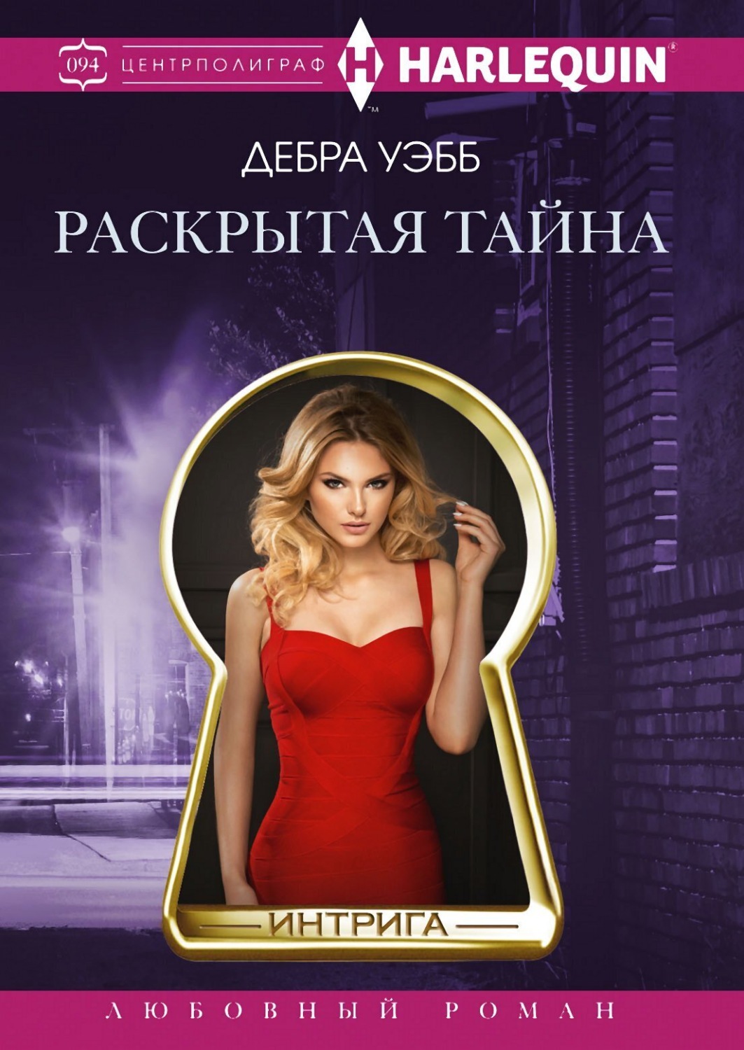Обложка книги «Раскрытая тайна»
