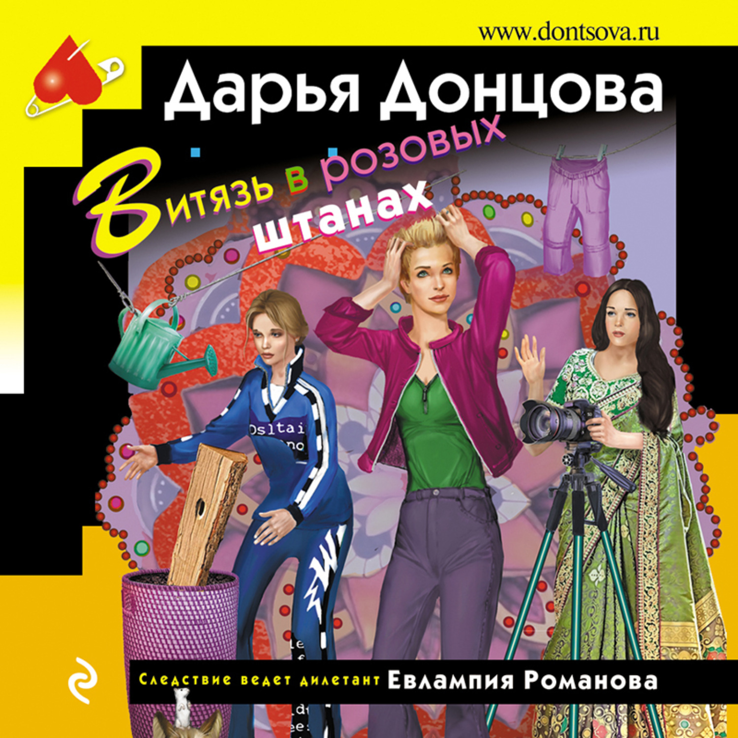 Обложка книги «Витязь в розовых штанах»