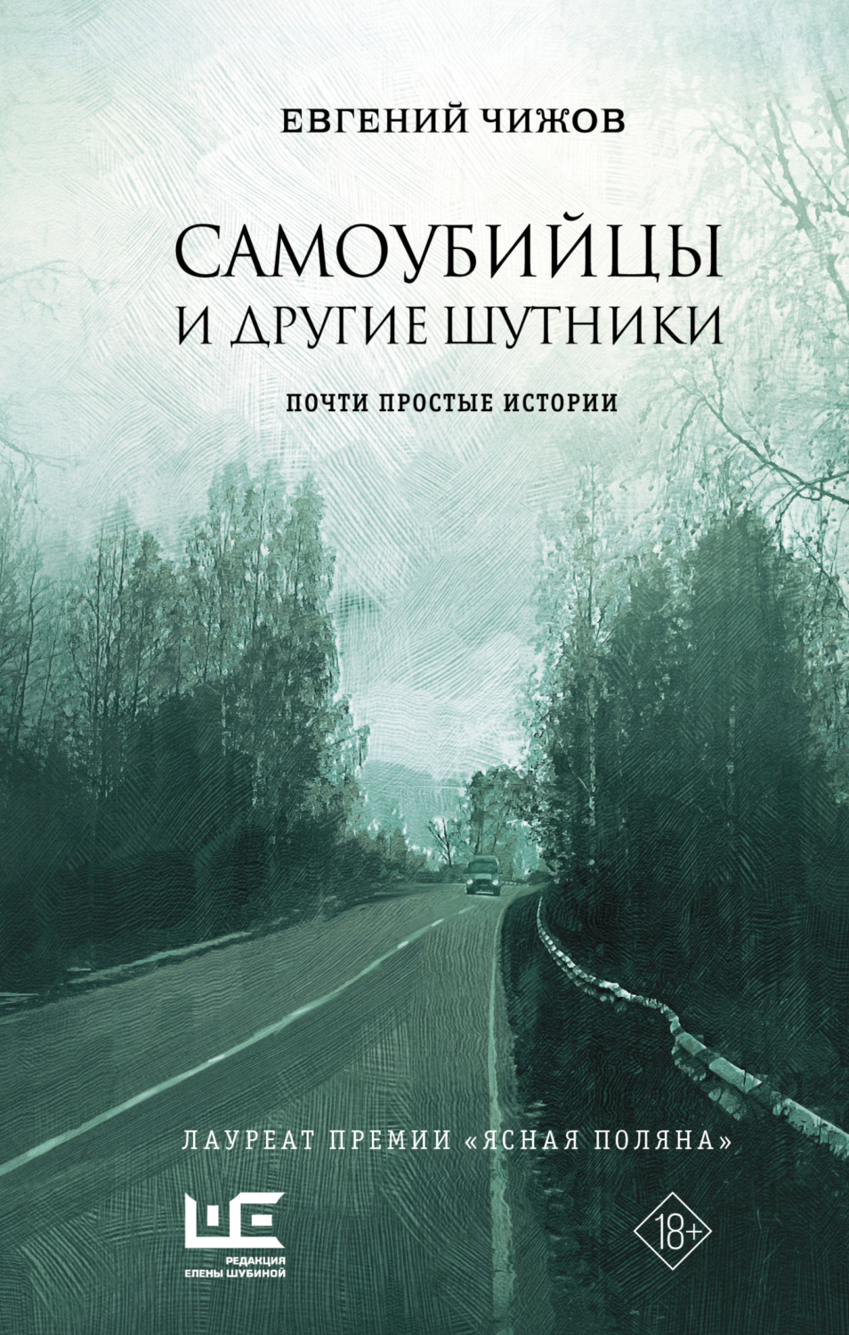 Обложка книги «Самоубийцы и другие шутники»