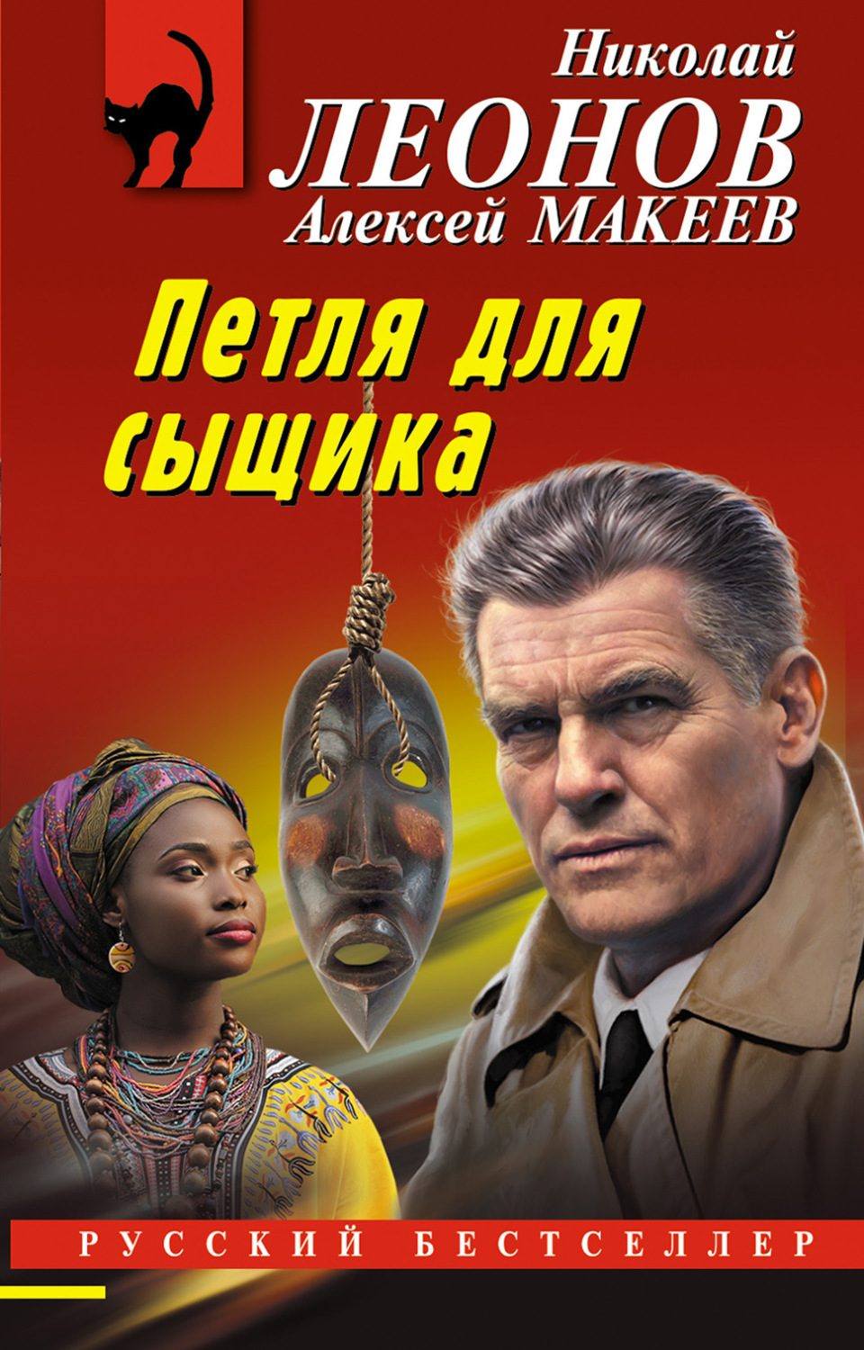 Обложка книги «Петля для сыщика»