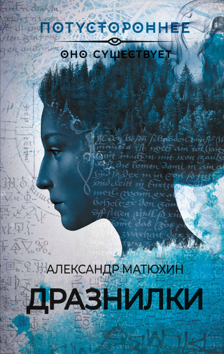 Обложка книги «Дразнилки»