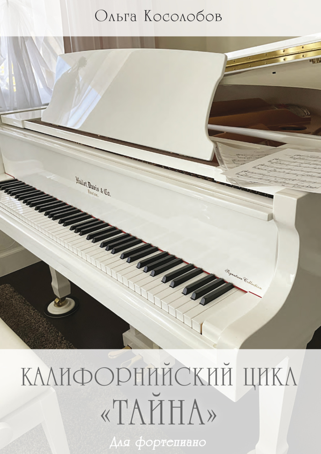 Обложка книги «Калифорнийский цикл «Тайна». Для фортепиано»