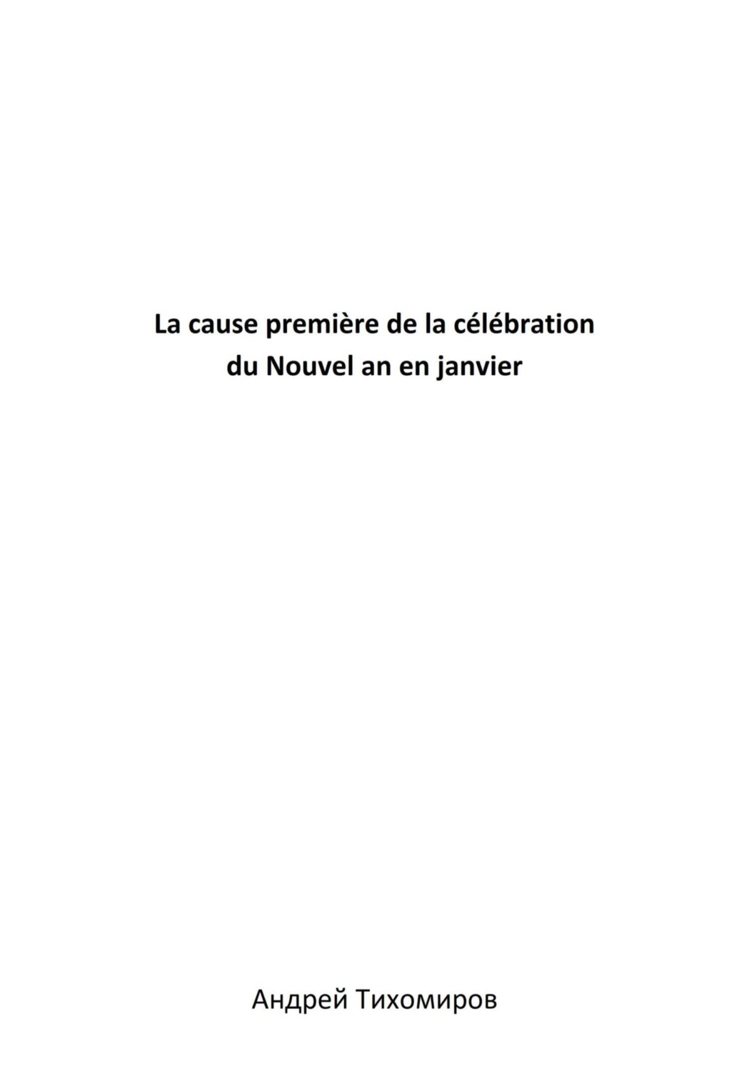 Обложка книги «La cause première de la célébration du Nouvel an en janvier»