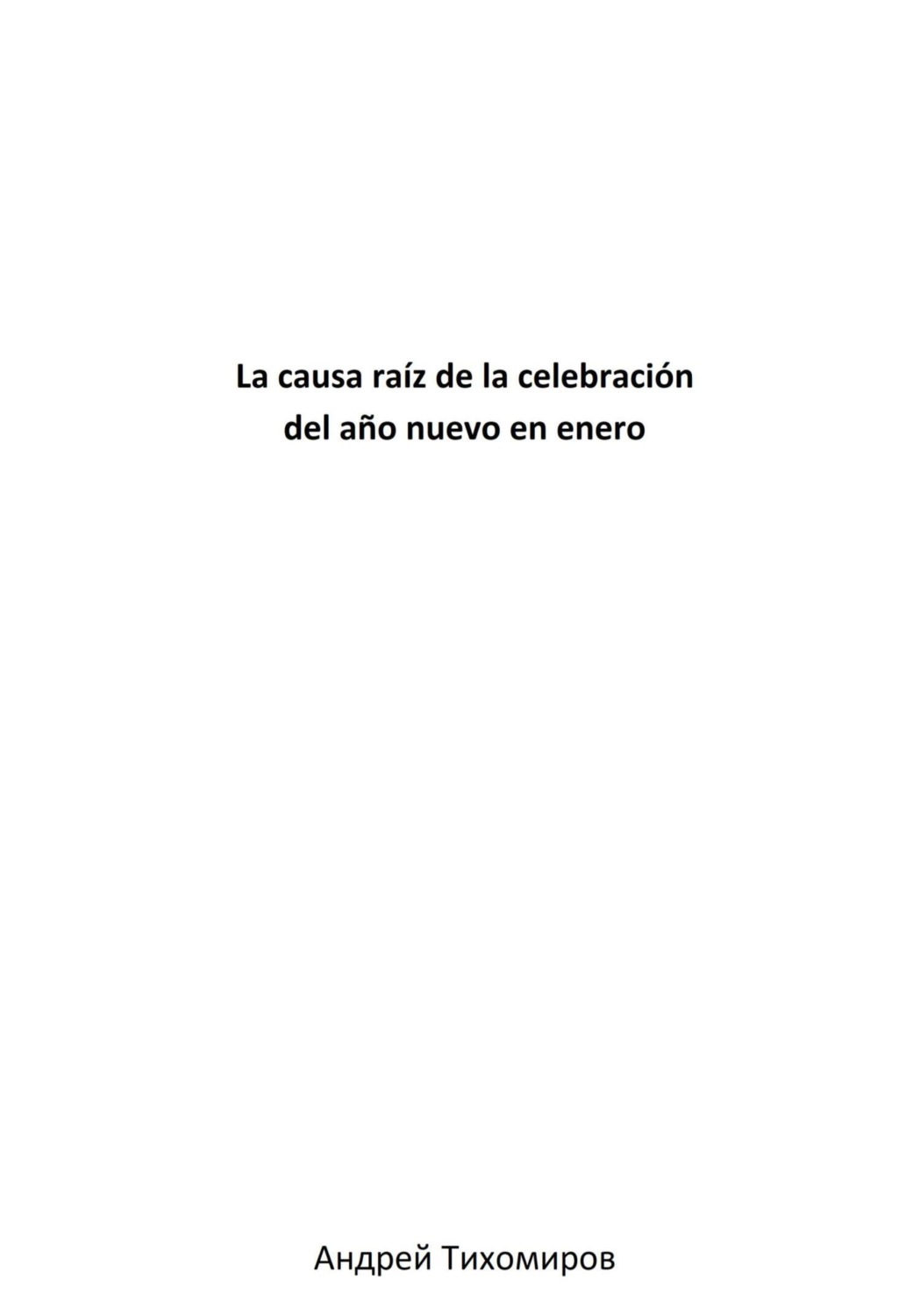 Обложка книги «La causa raíz de la celebración del año nuevo en enero»