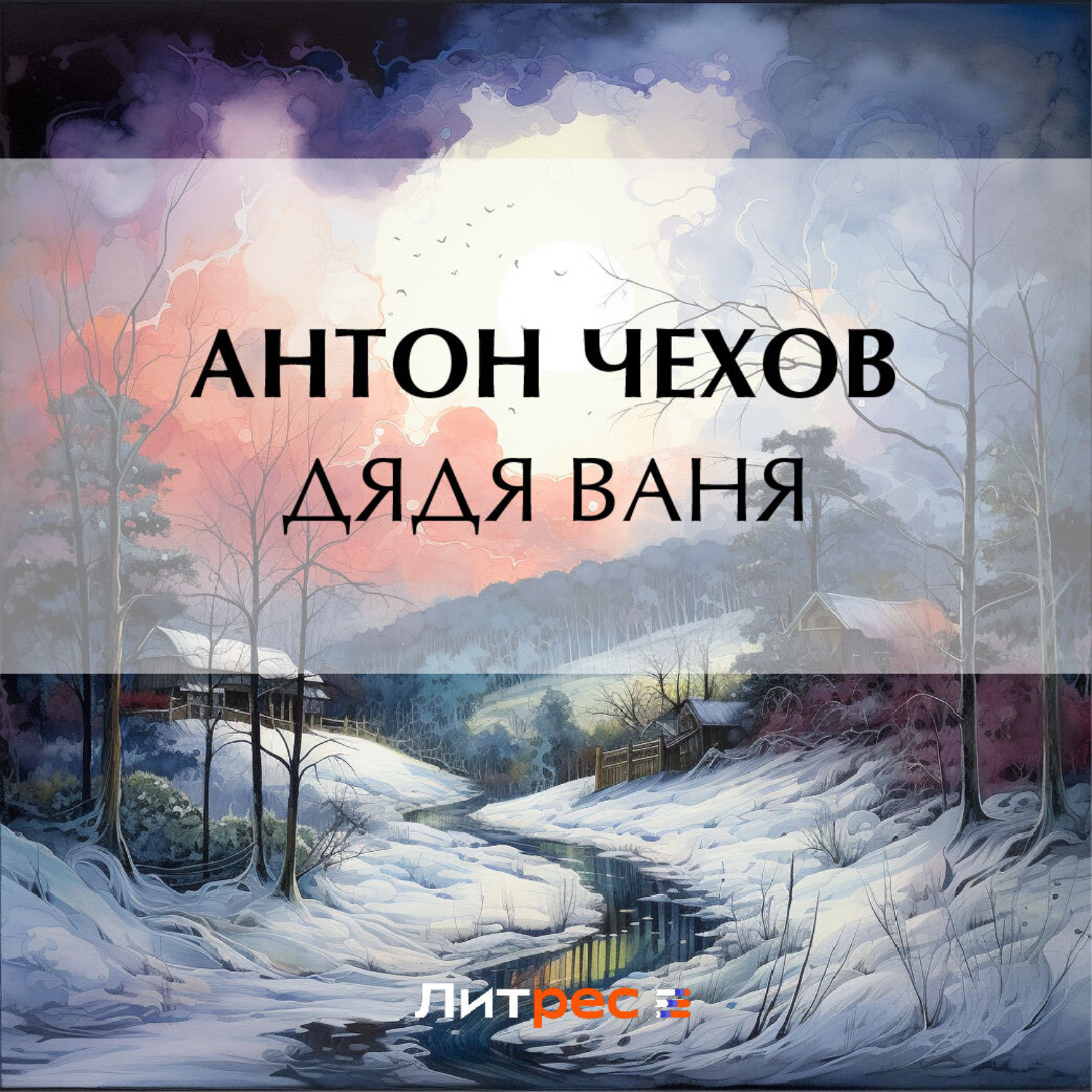 Обложка книги «Дядя Ваня»