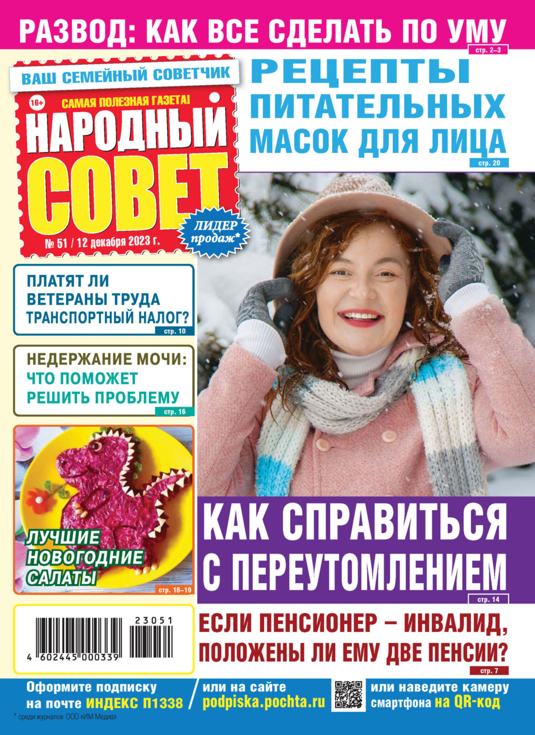 Обложка книги «Народный совет №51/2023»