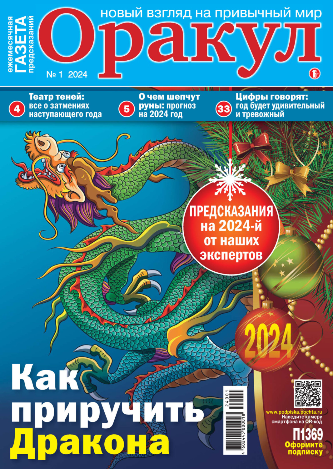 Обложка книги «Оракул №01/2024»