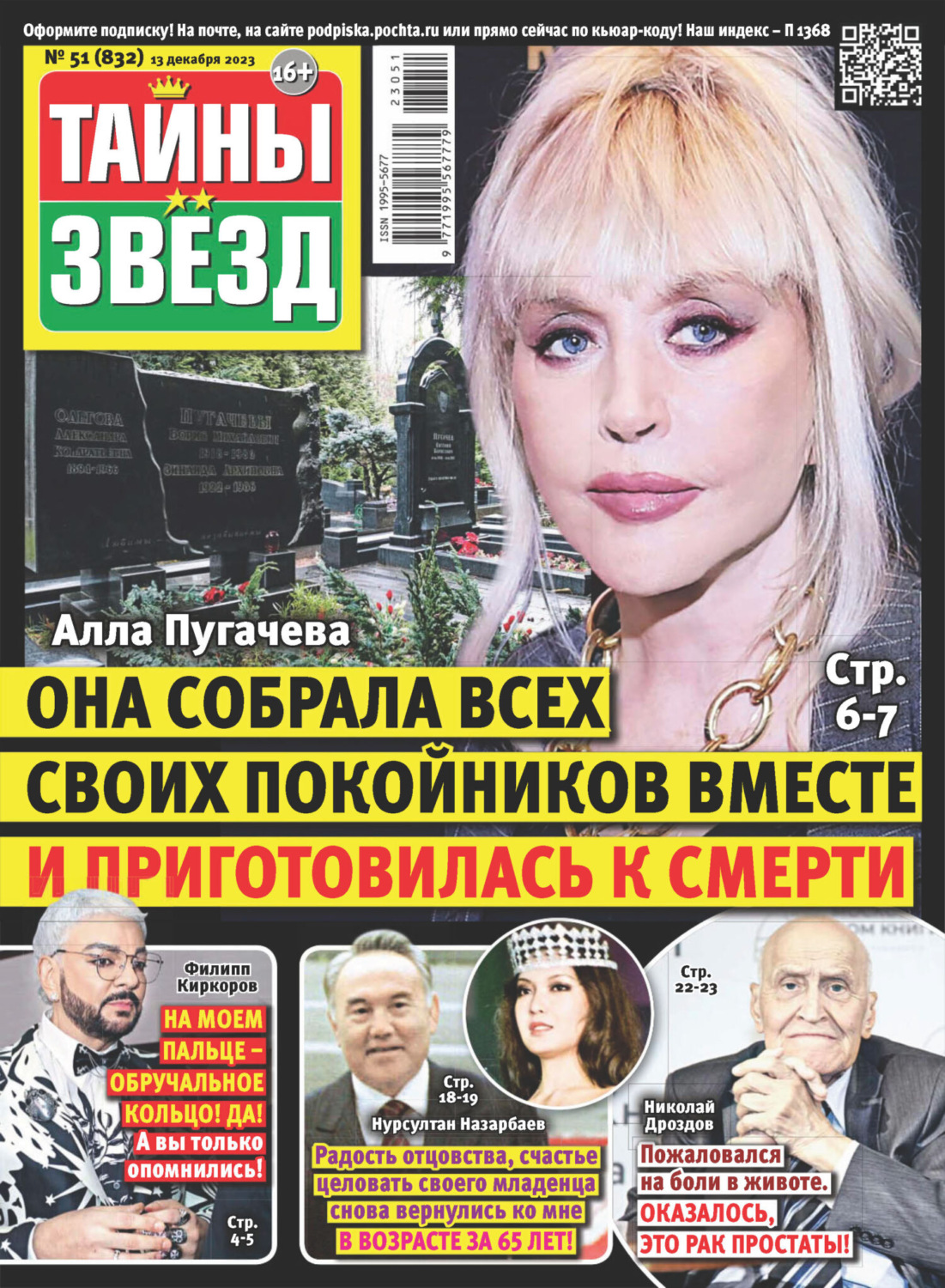 Обложка книги «Тайны звёзд №51/2023»