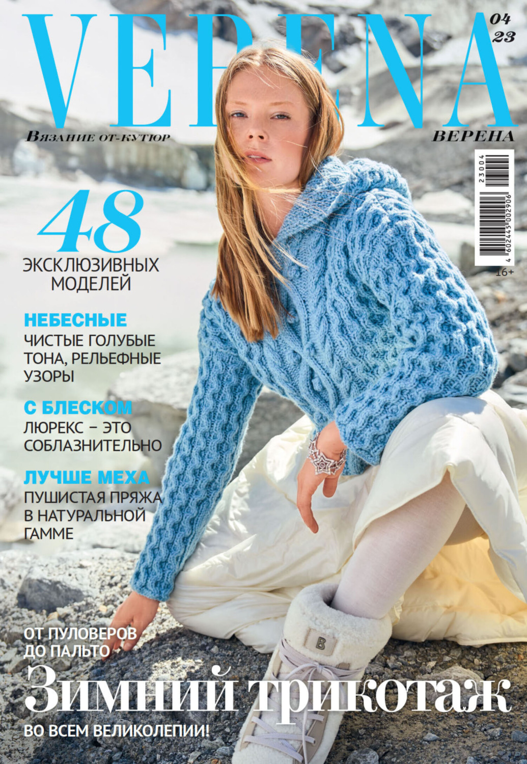 Обложка книги «Verena №4/2023»