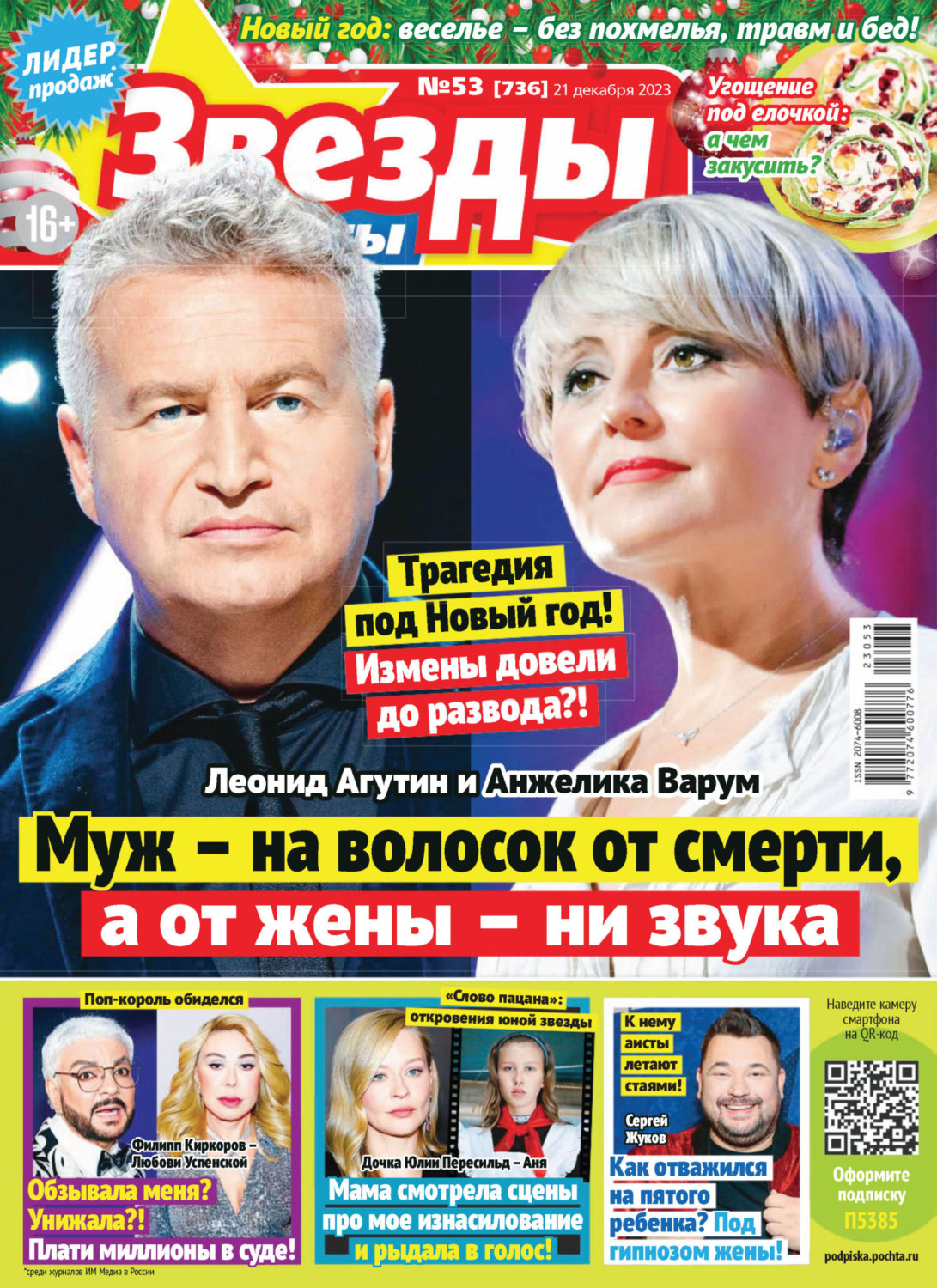 Обложка книги «Звёзды и советы №53/2023»