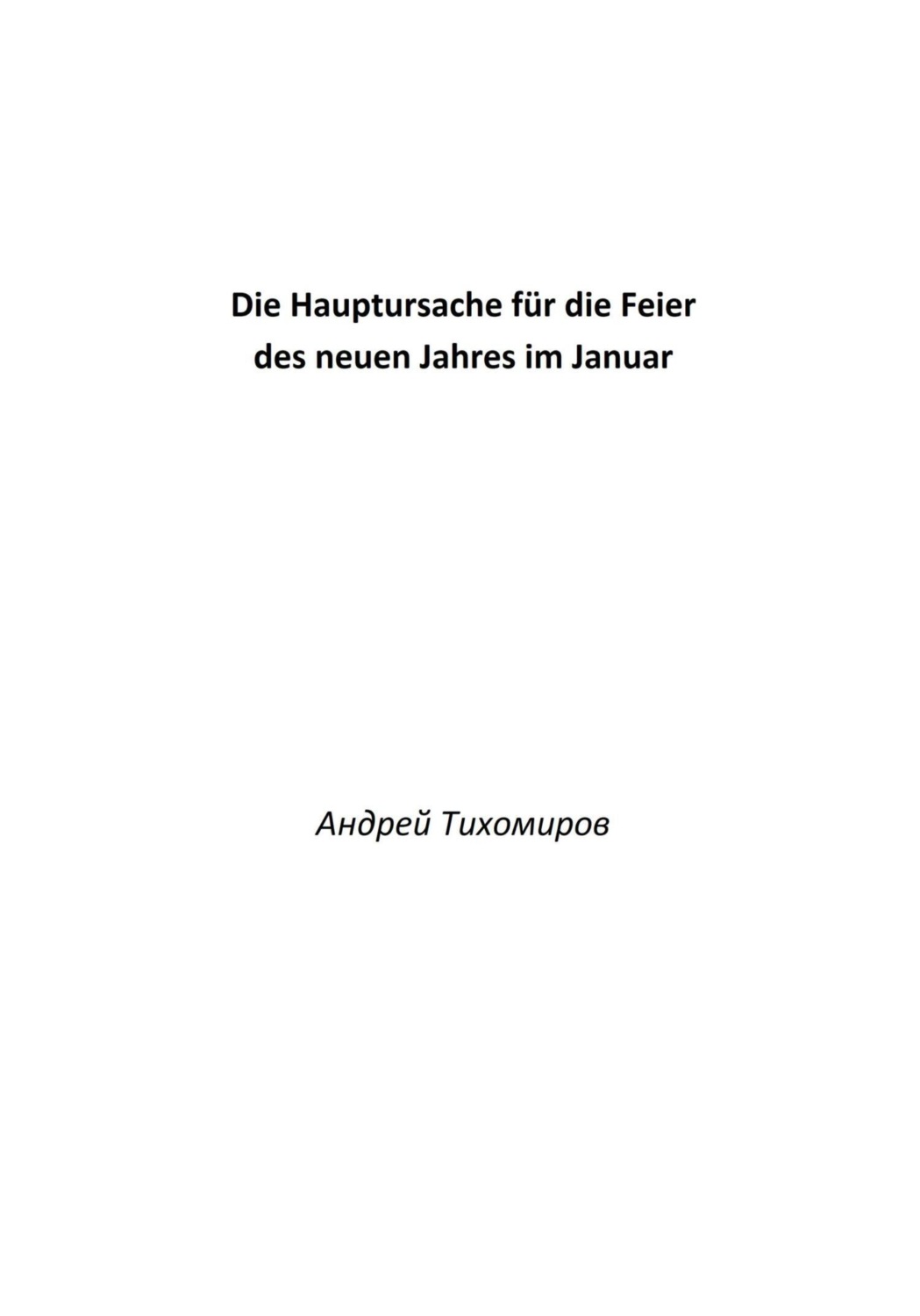 Обложка книги «Die Hauptursache für die Feier des neuen Jahres im Januar»