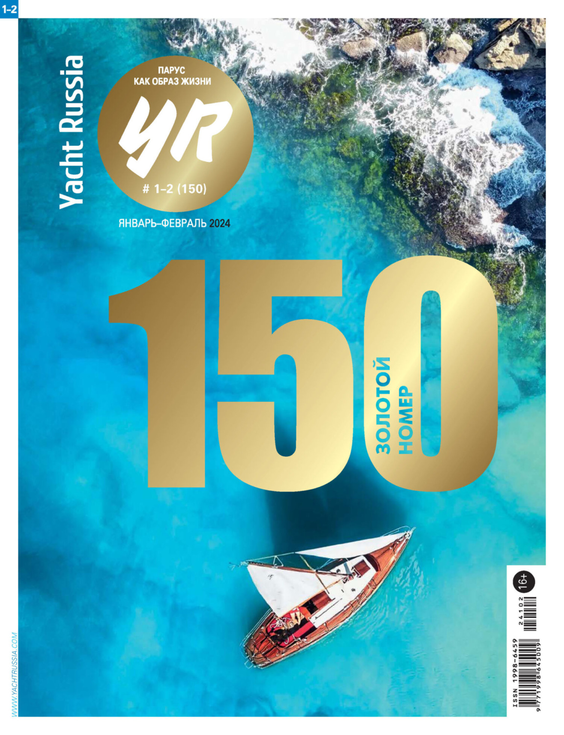 Обложка книги «Yacht Russia №01-02/2024»