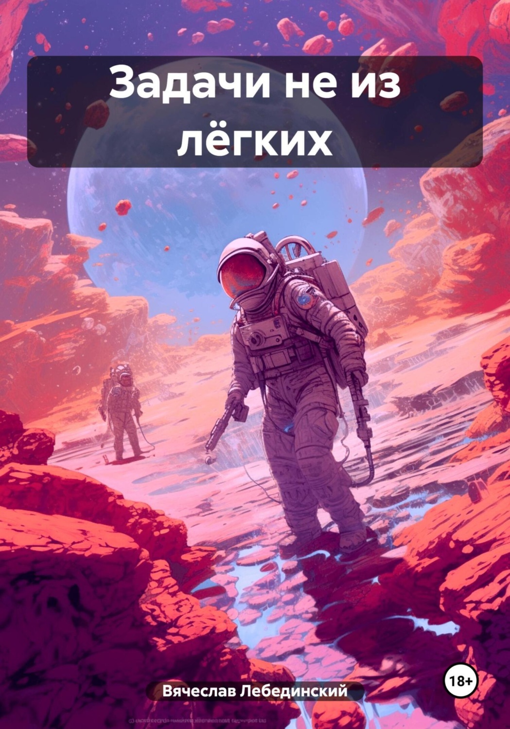 Обложка книги «Задачи не из лёгких»