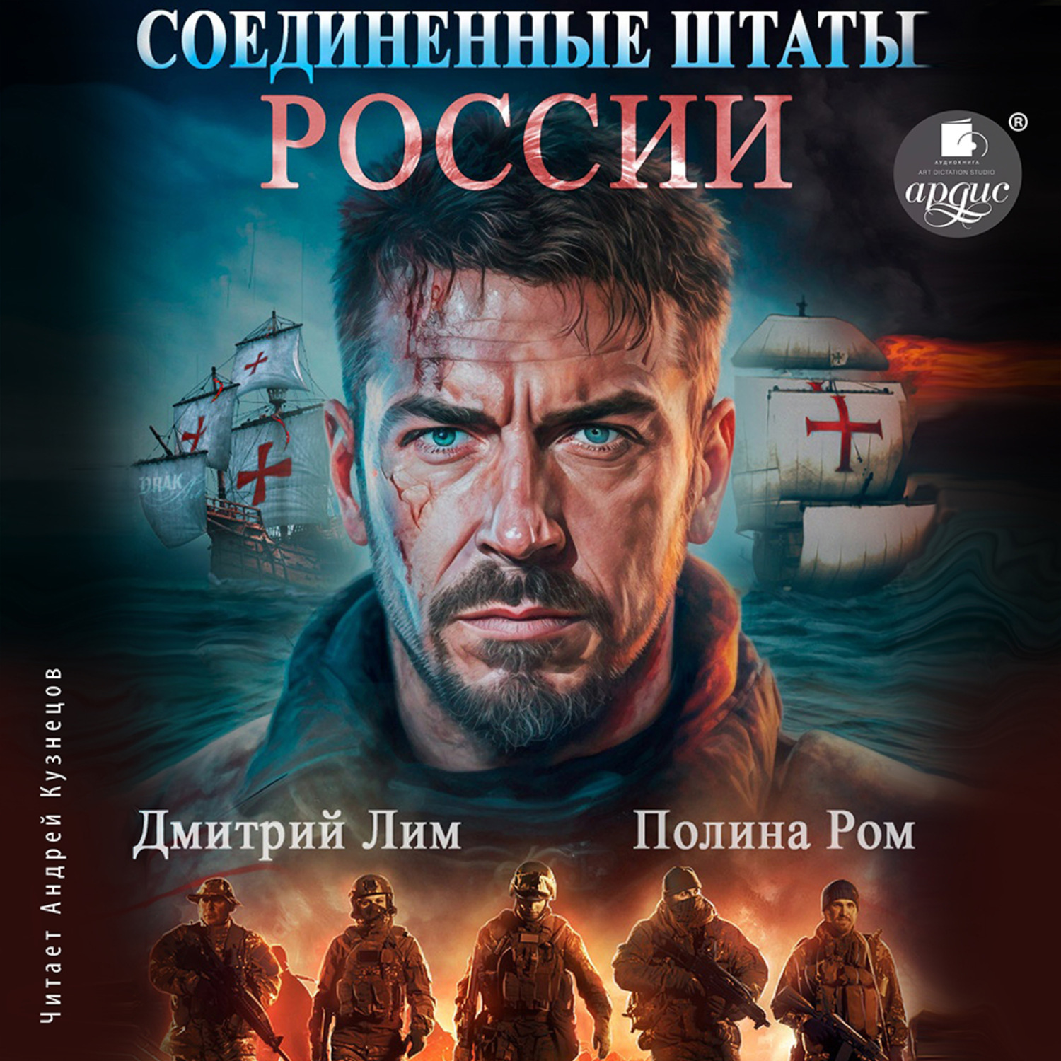 Обложка книги «Соединённые Штаты России. Книга 1»