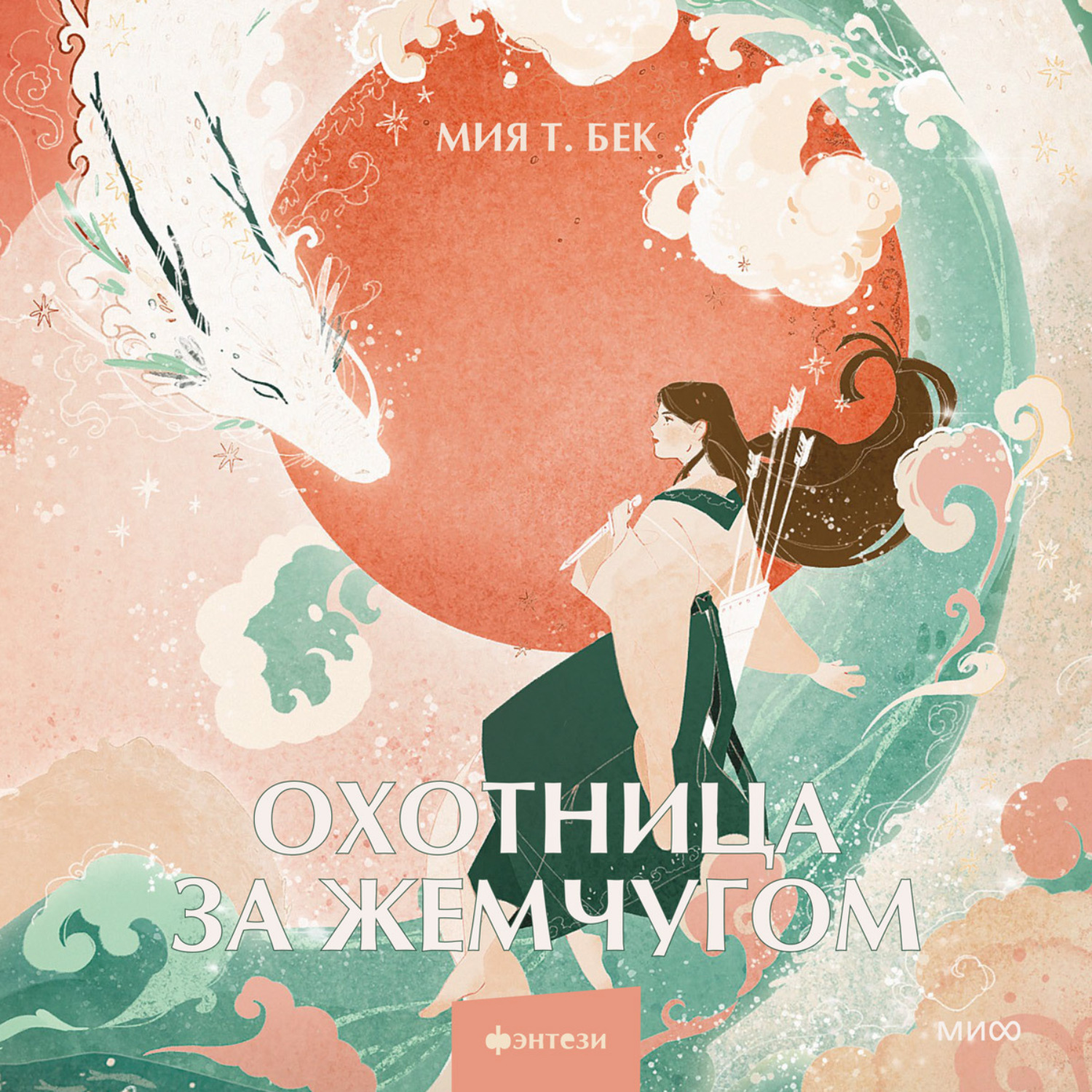 Обложка книги «Охотница за жемчугом»