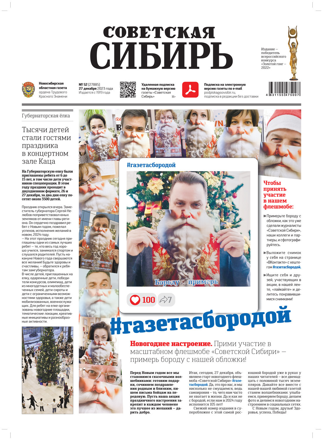 Обложка книги «Газета «Советская Сибирь» №52(27885) от 27.12.2023»