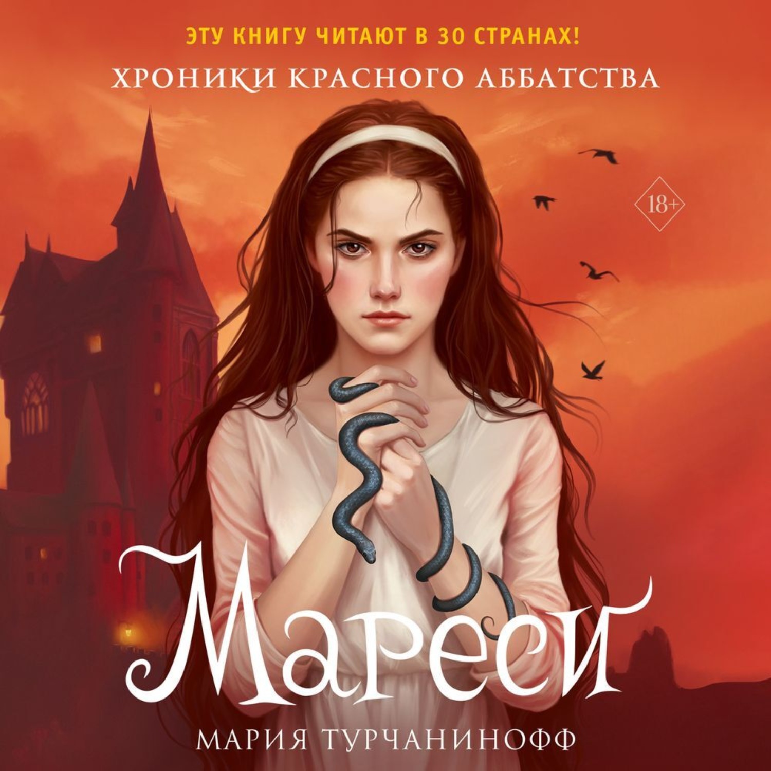 Обложка книги «Мареси»